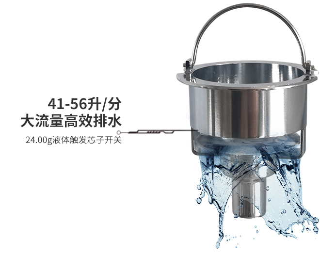 41-56升/分 大流量高效排水 24.00g液体触发芯子开关